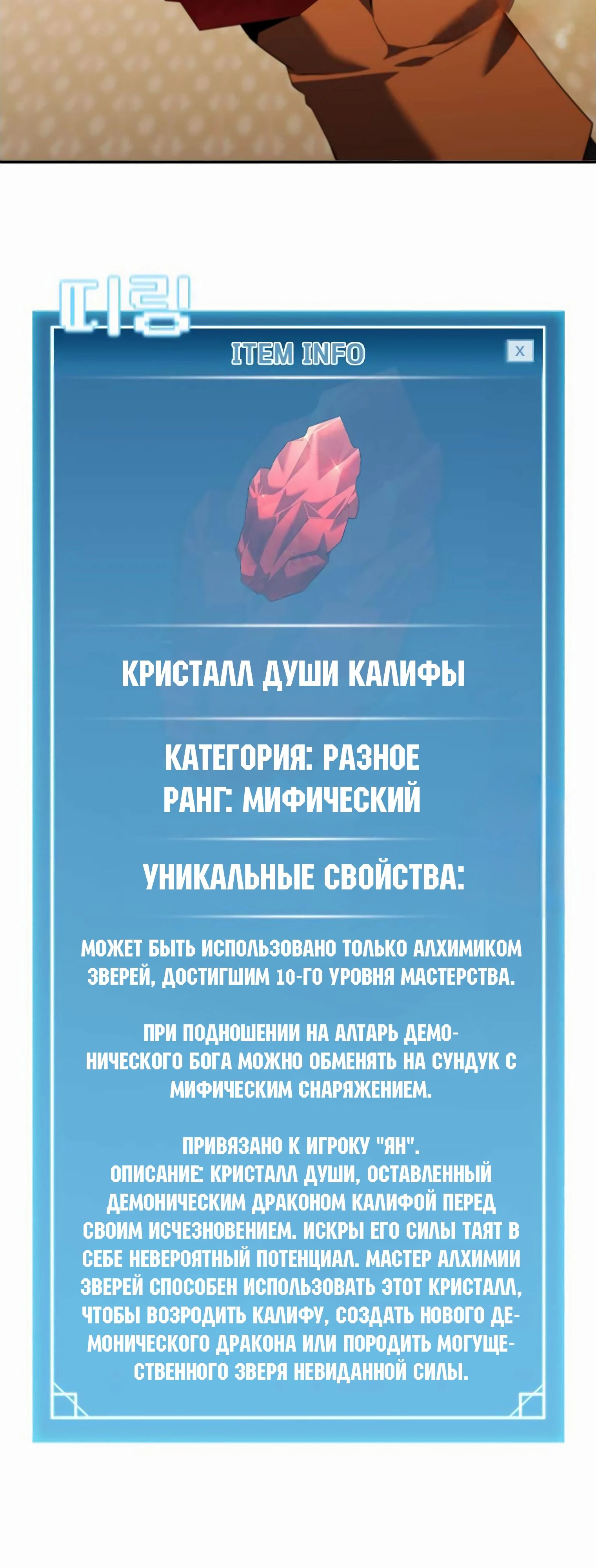 Манга Мастер укрощения - Глава 187 Страница 63