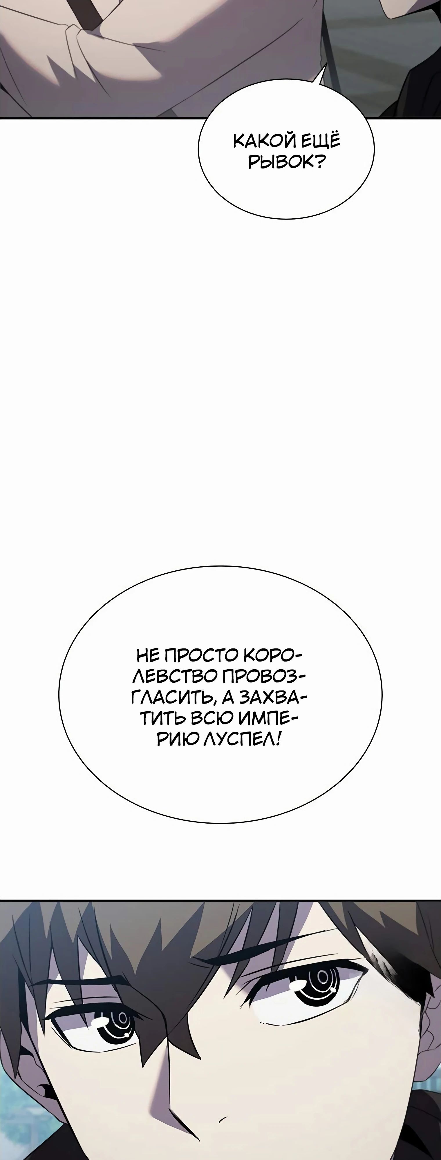 Манга Мастер укрощения - Глава 187 Страница 83