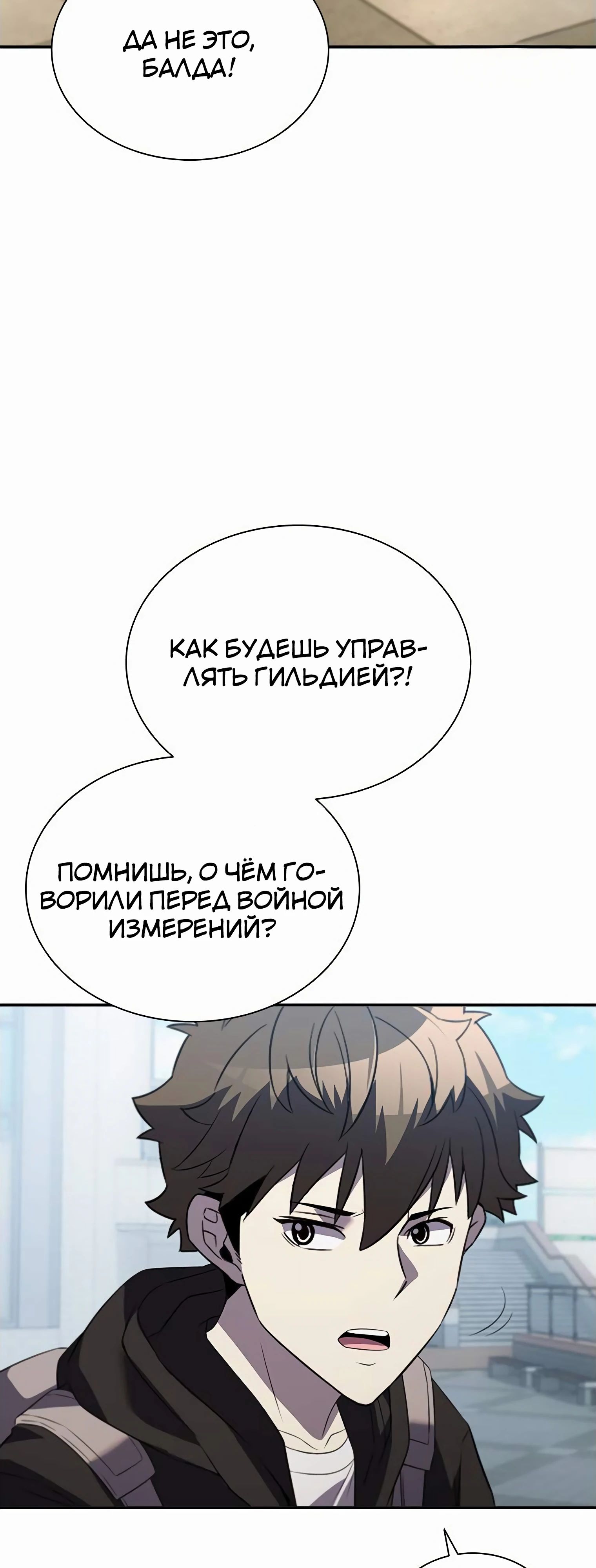 Манга Мастер укрощения - Глава 187 Страница 80