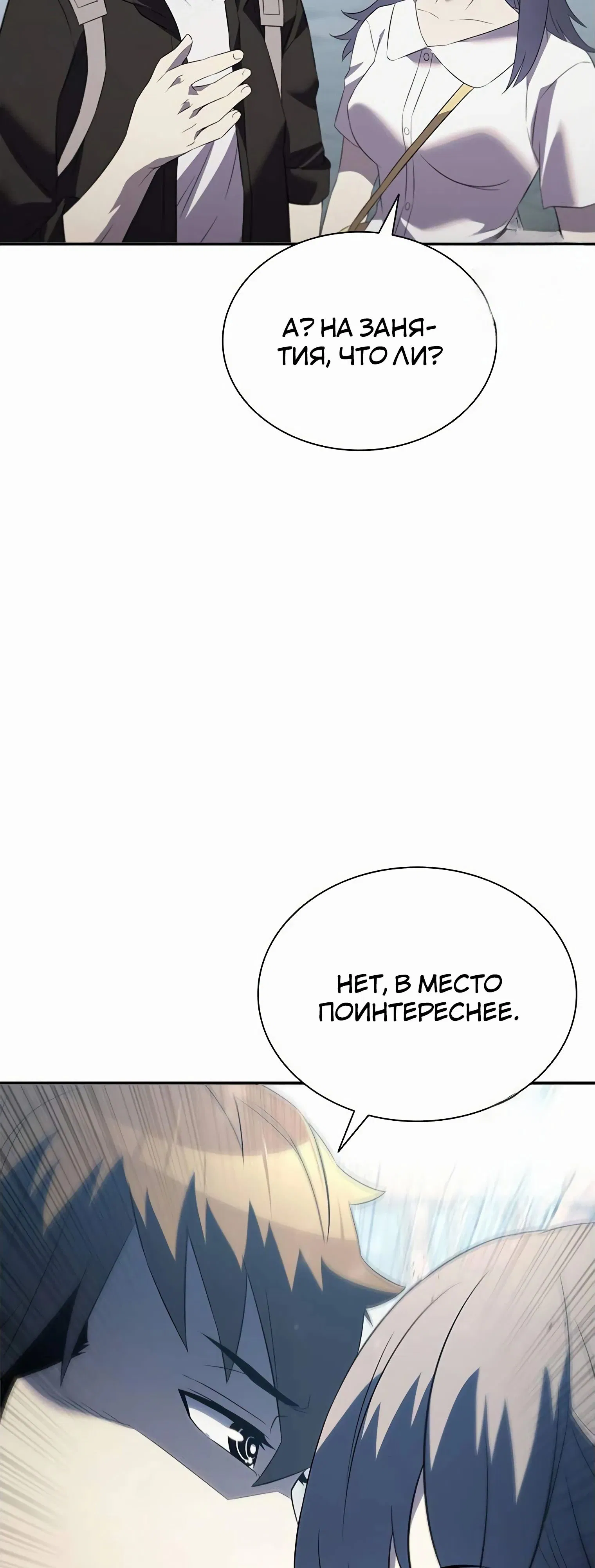 Манга Мастер укрощения - Глава 187 Страница 93