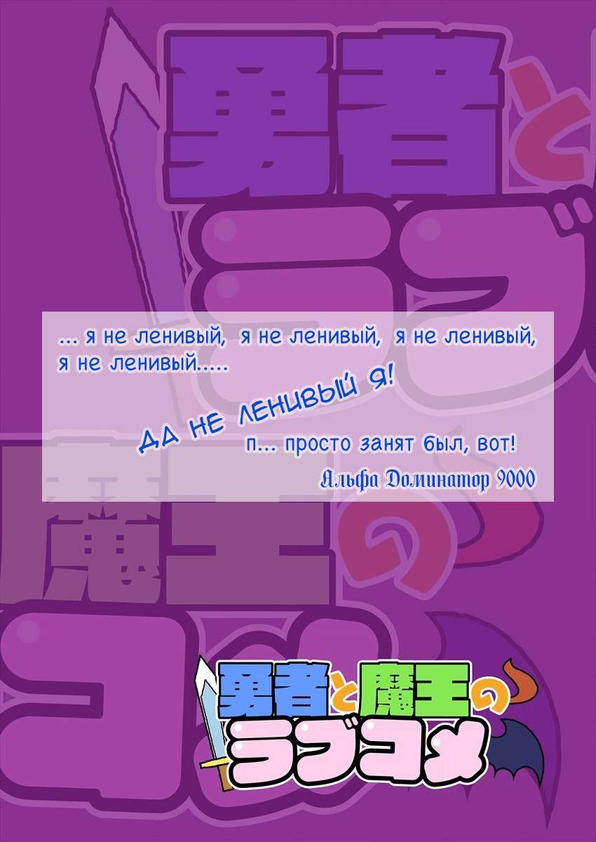 Манга Любовная комедия о герое и королеве демонов - Глава 2 Страница 1