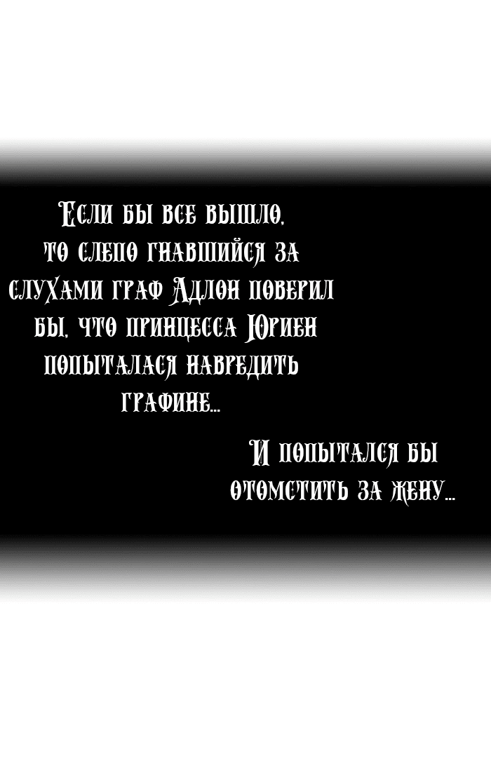 Манга Темнoвласая Принцесса - Глава 95 Страница 6