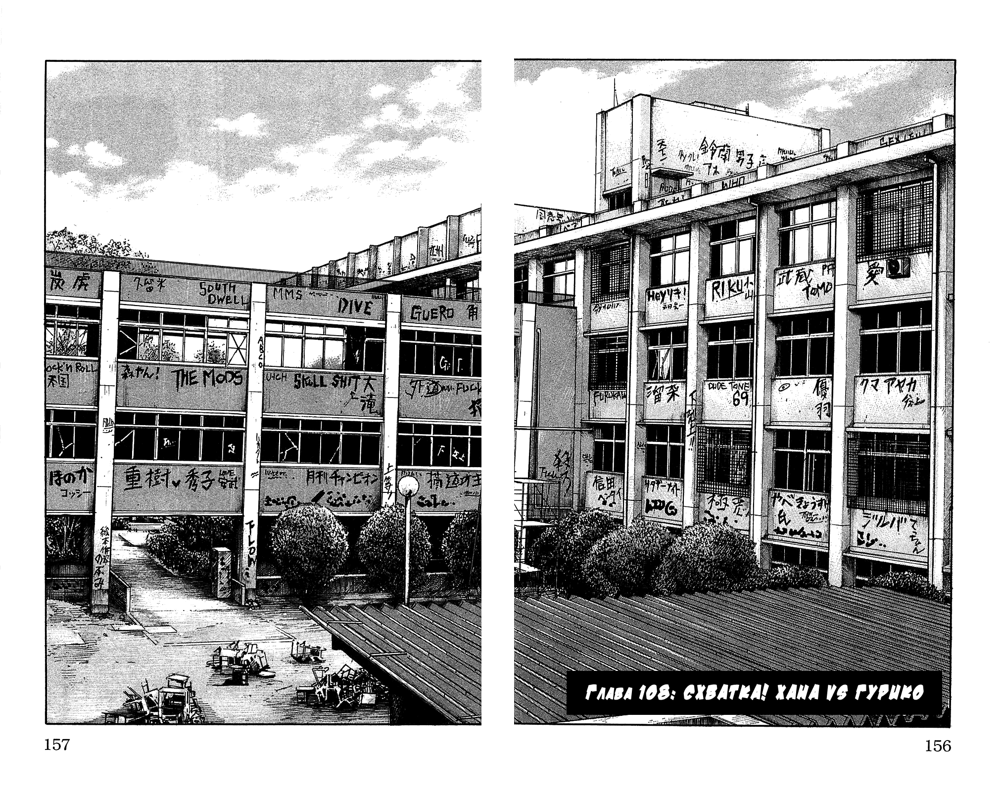 Манга Отбросы - Глава 108 Страница 4