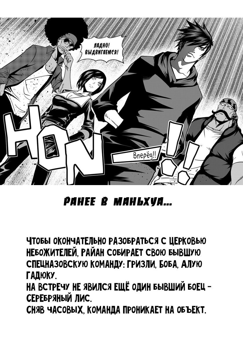 Манга Макрофаг: Ломая каноны - Глава 21 Страница 3