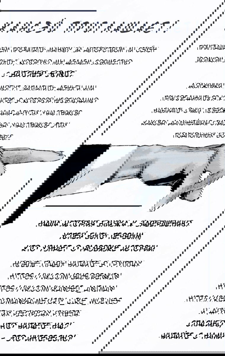 Манга Макрофаг: Ломая каноны - Глава 16 Страница 30