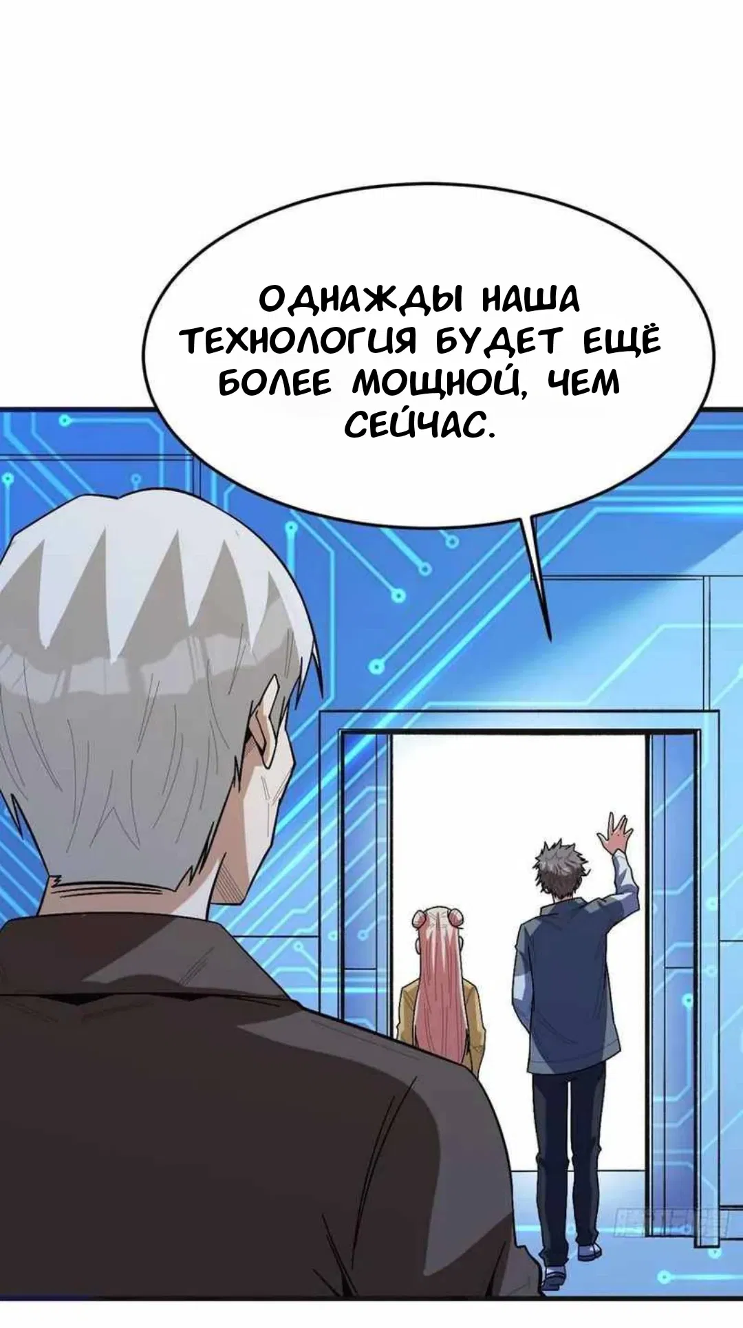 Манга Я переродился ради величия - Глава 259 Страница 2