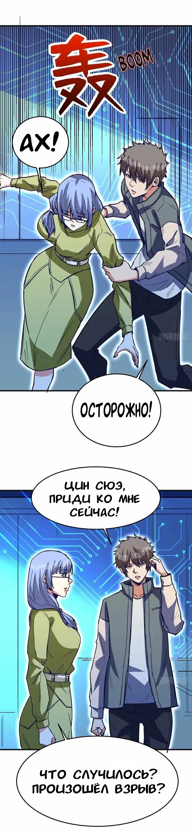 Манга Я переродился ради величия - Глава 259 Страница 24