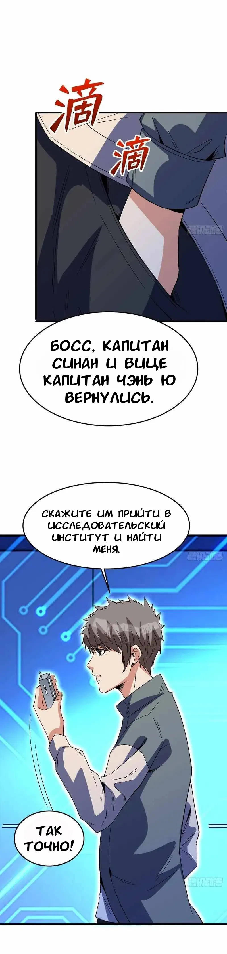 Манга Я переродился ради величия - Глава 259 Страница 22