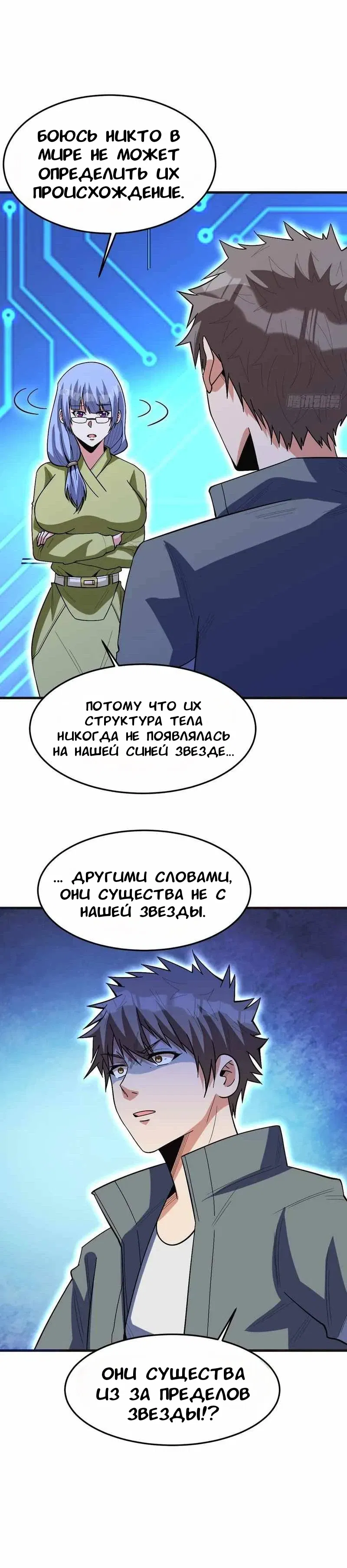 Манга Я переродился ради величия - Глава 259 Страница 19