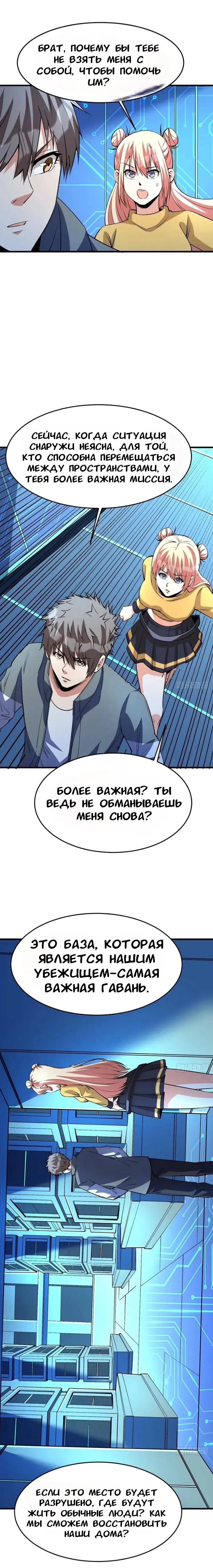 Манга Я переродился ради величия - Глава 258 Страница 15