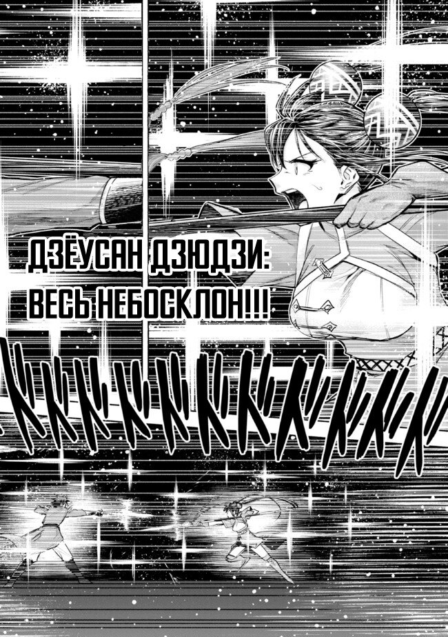 Манга История о "безработном" чемпионе и принцессе, которые вместе находят свое счастье - Глава 11.1 Страница 6