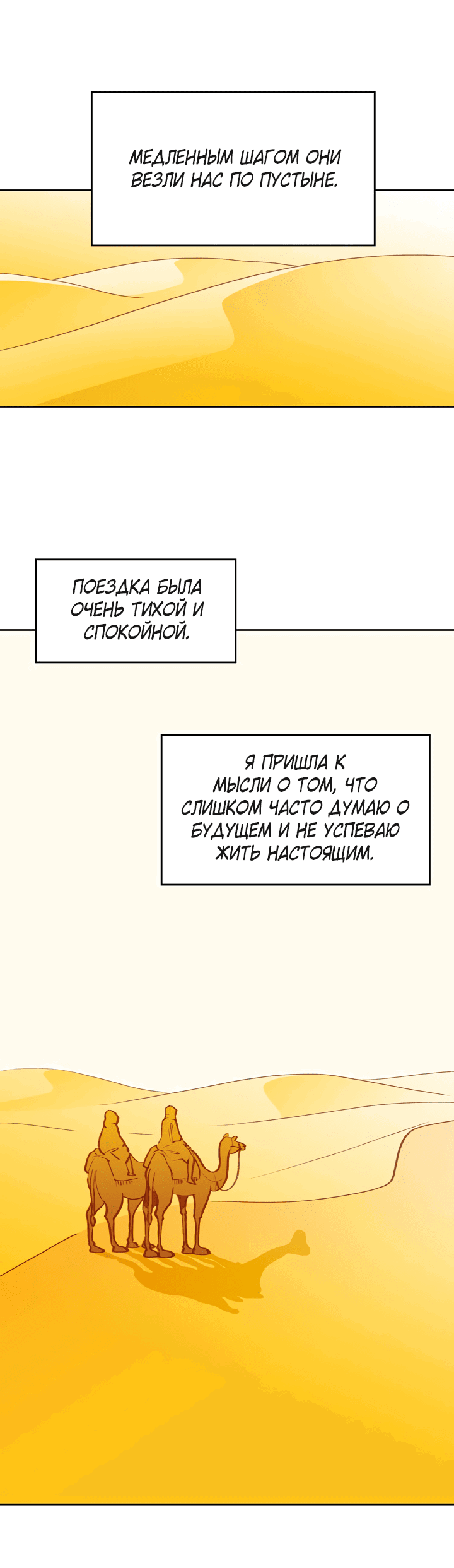 Манга История Анны - Глава 102 Страница 6