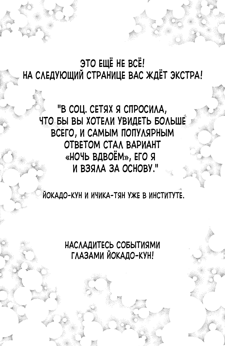 Манга Даже незавершенная любовь хороша - Глава 13 Страница 2