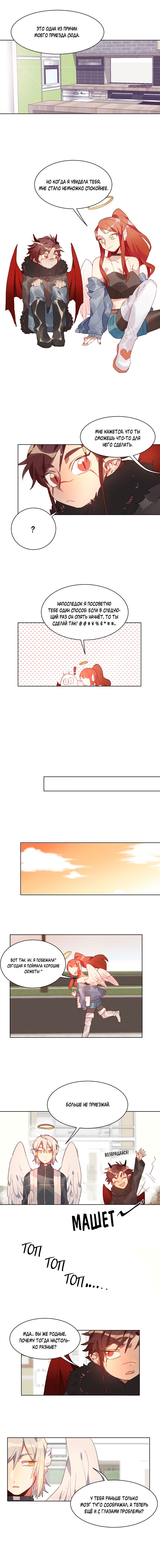 Манга Ангельская атака любви - Глава 9 Страница 3