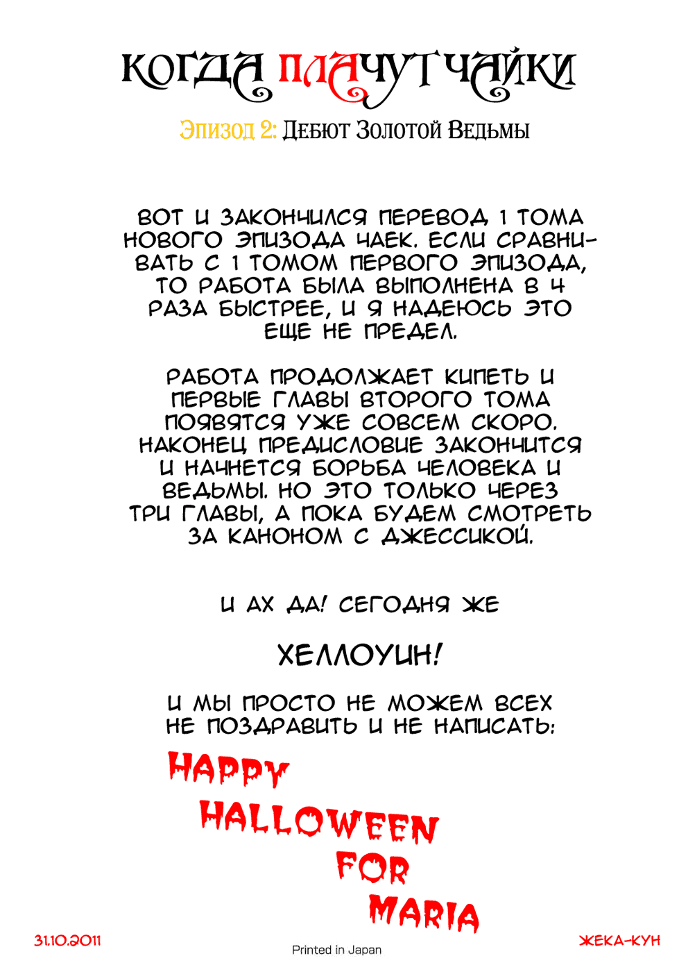 Манга Когда плачут чайки. Эпизод 2: Дебют Золотой Ведьмы - Глава 6 Страница 23