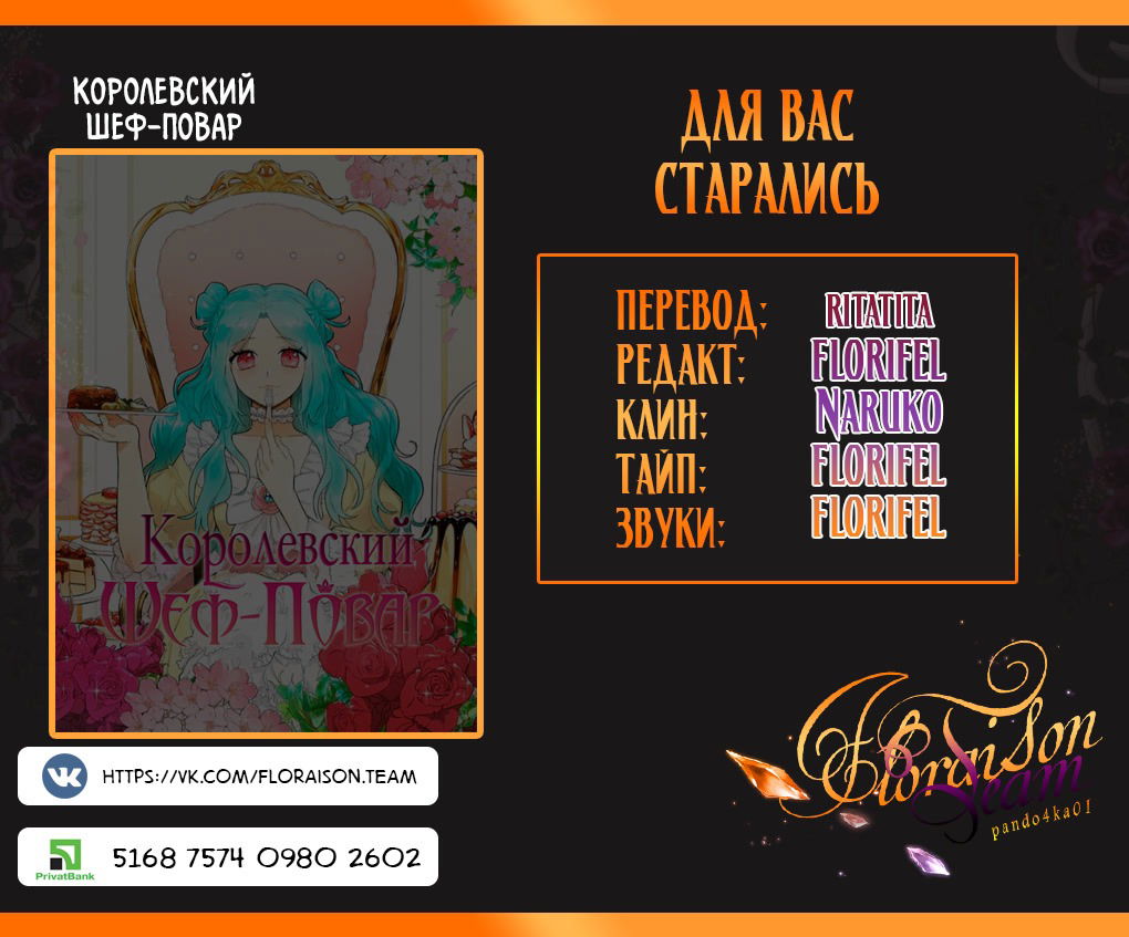 Манга Королевский шеф-повар - Глава 38 Страница 5