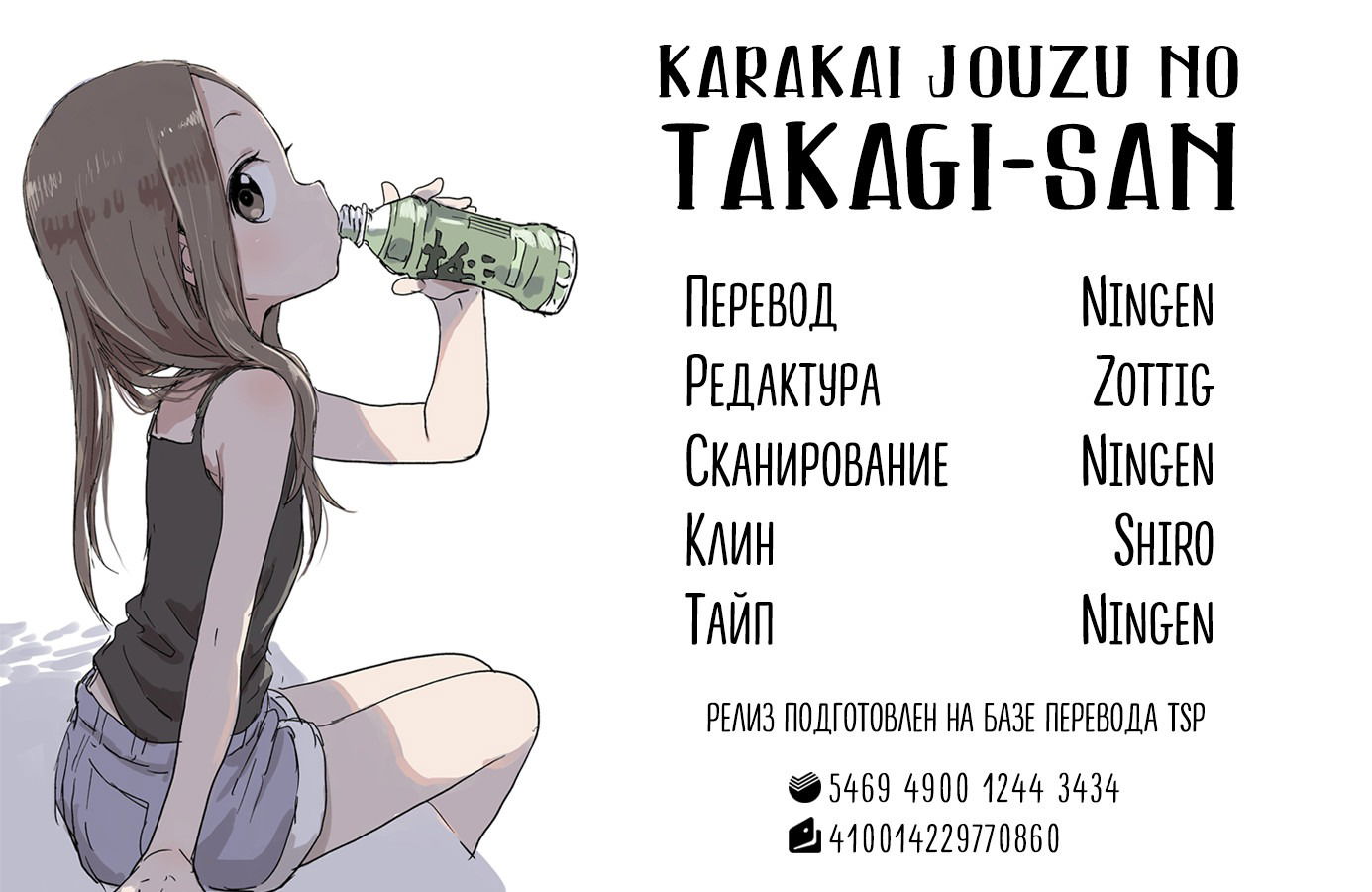 Манга Мастер дразнилок Такаги-сан - Глава 45 Страница 1