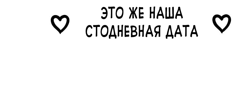 Манга Идеальные отношения для чайников - Глава 135 Страница 34