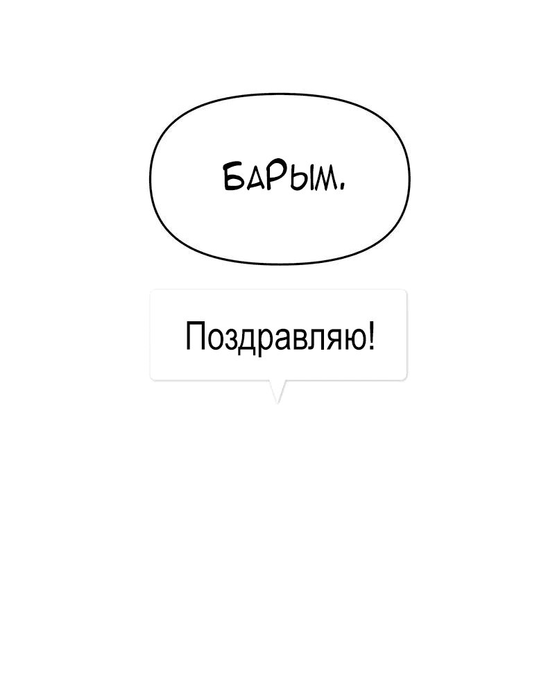 Манга Идеальные отношения для чайников - Глава 142 Страница 74