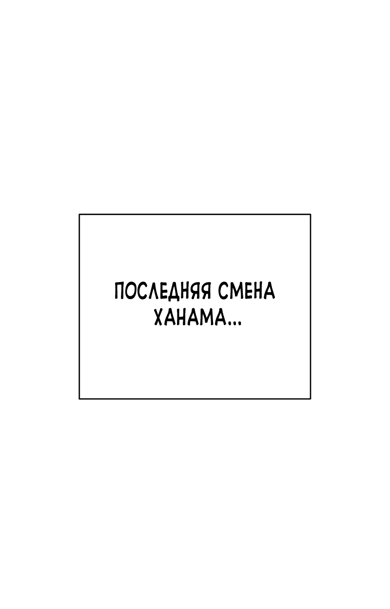 Манга Идеальные отношения для чайников - Глава 144 Страница 59