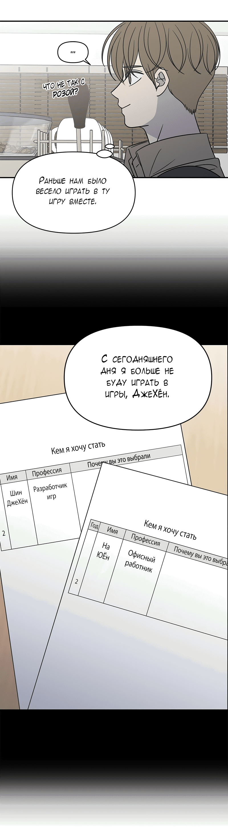 Манга Идеальные отношения для чайников - Глава 147 Страница 75