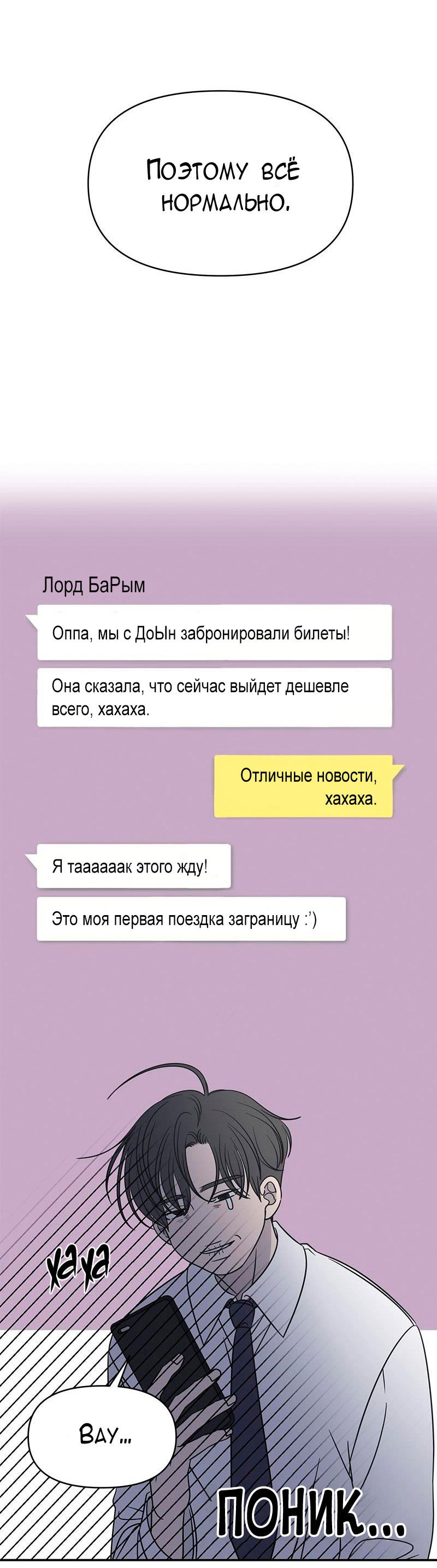 Манга Идеальные отношения для чайников - Глава 153 Страница 65