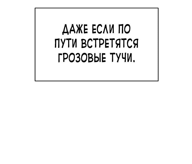 Манга Идеальные отношения для чайников - Глава 157 Страница 10