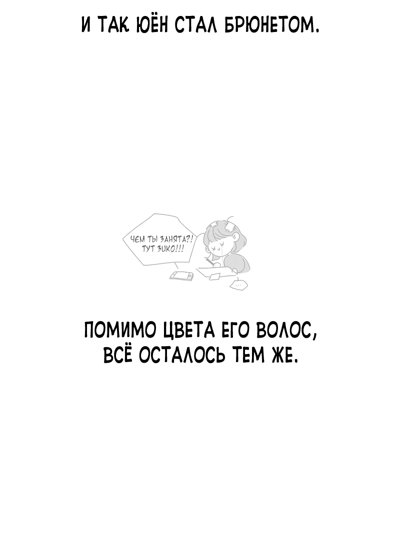 Манга Идеальные отношения для чайников - Глава 158.1 Страница 36