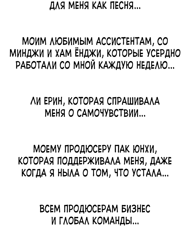 Манга Идеальные отношения для чайников - Глава 158.1 Страница 108