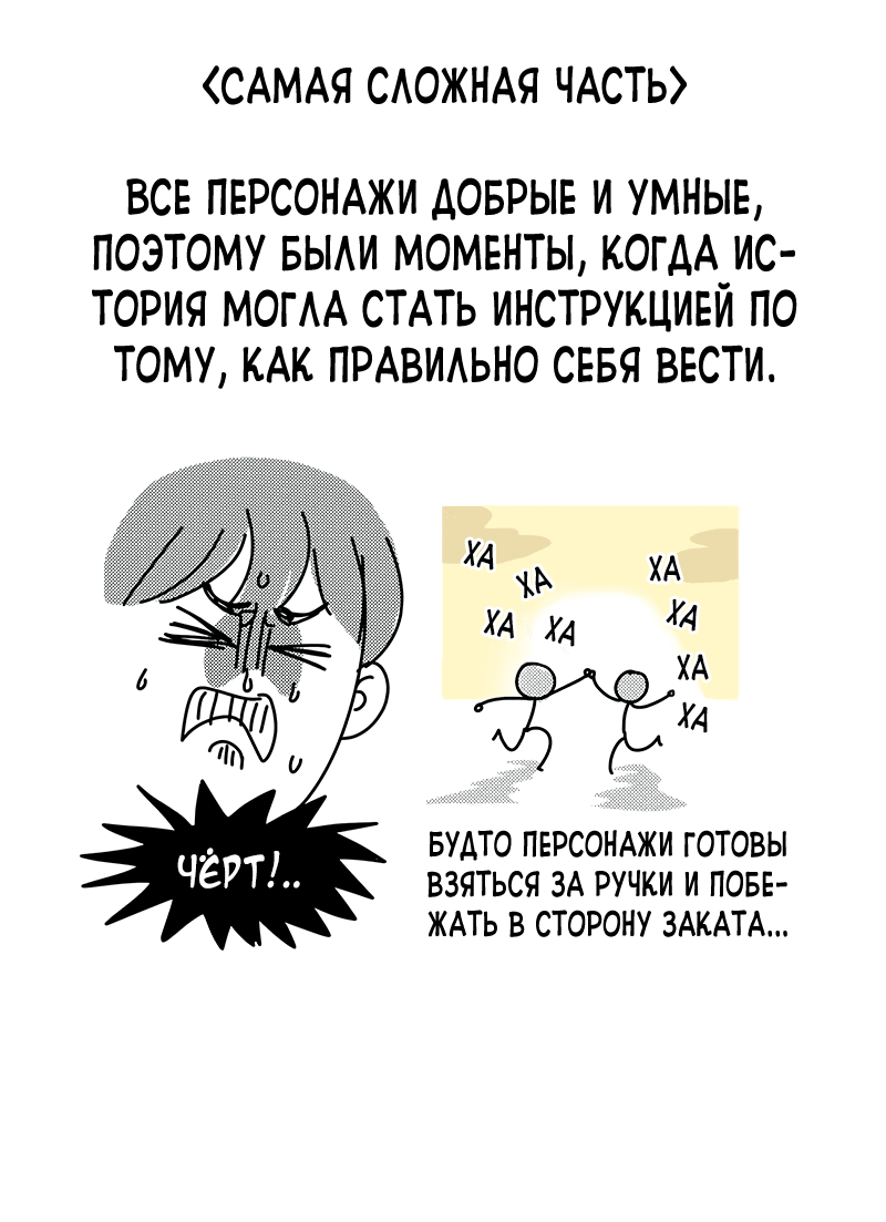 Манга Идеальные отношения для чайников - Глава 158.1 Страница 60