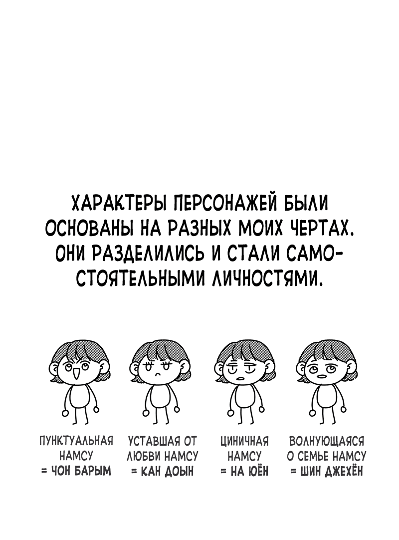 Манга Идеальные отношения для чайников - Глава 158.1 Страница 33