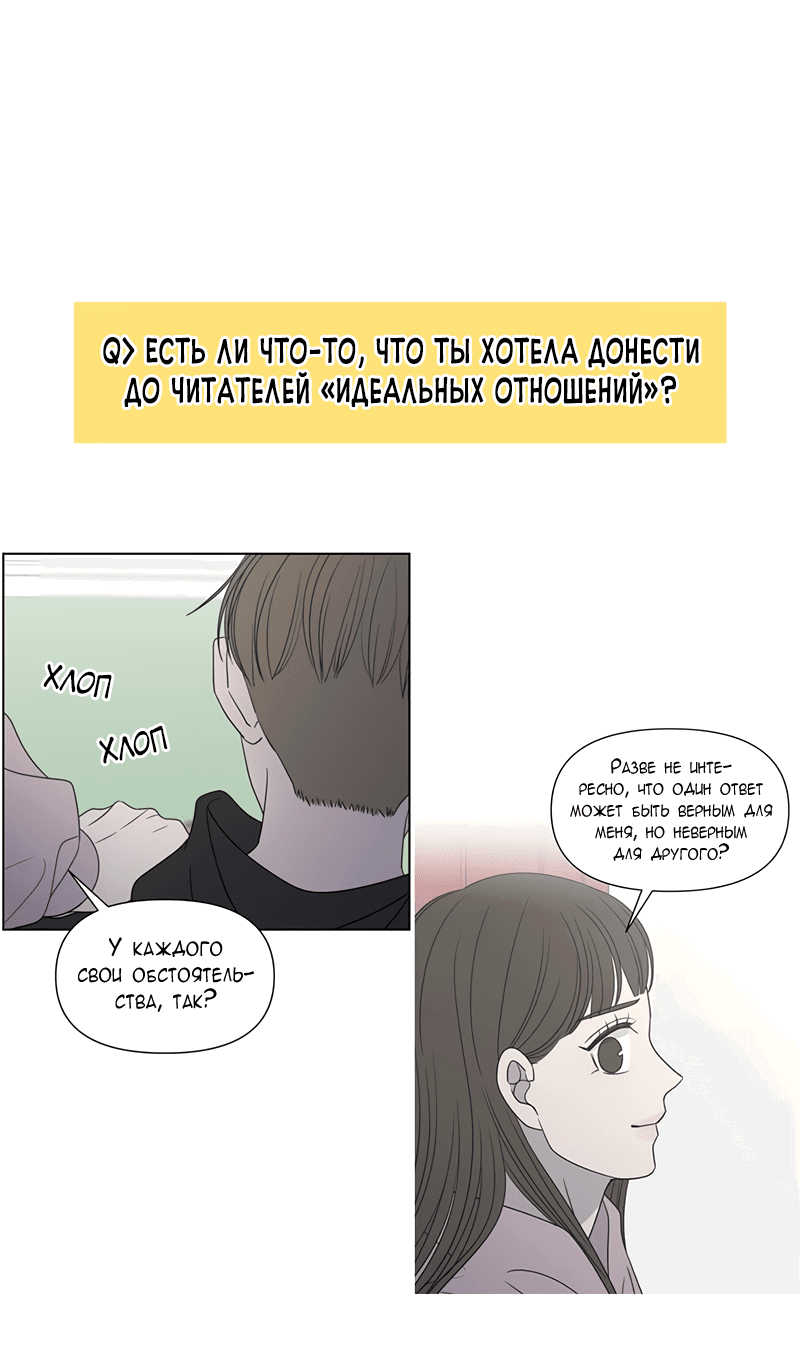 Манга Идеальные отношения для чайников - Глава 158.1 Страница 68