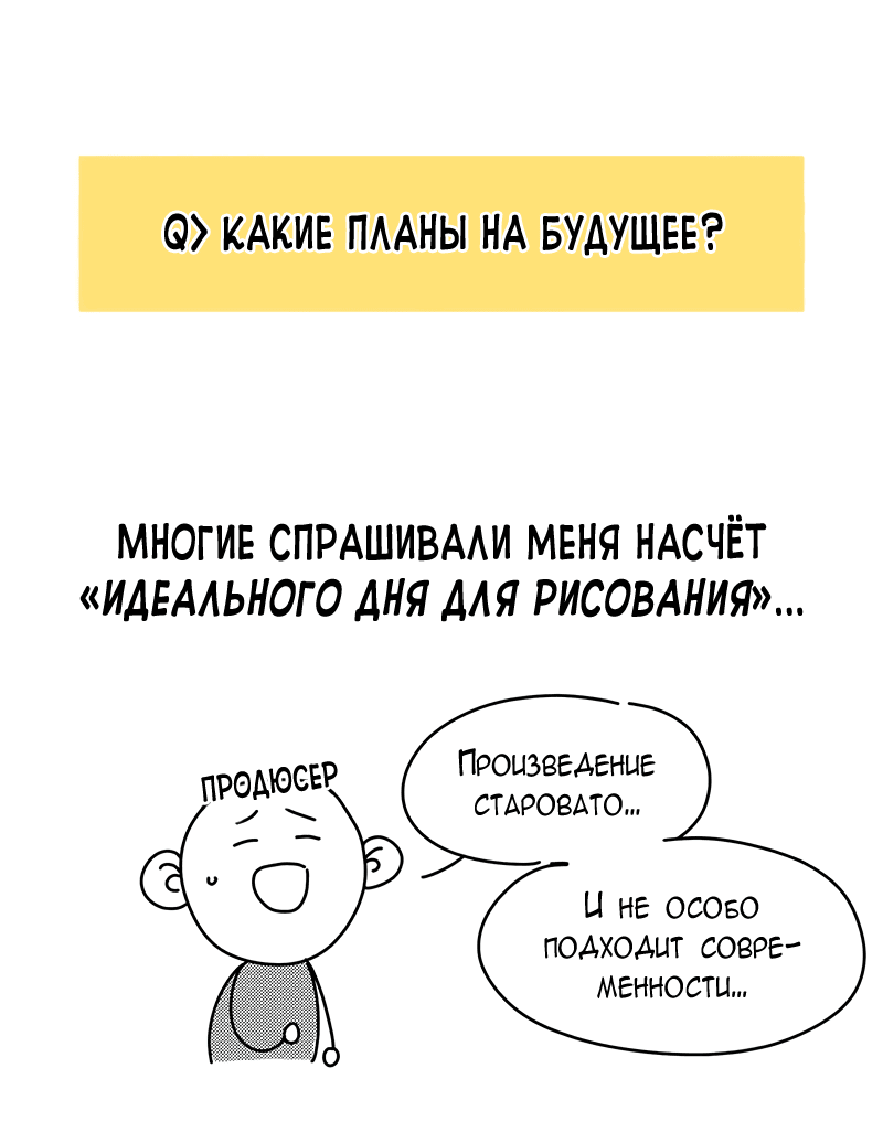 Манга Идеальные отношения для чайников - Глава 158.1 Страница 98