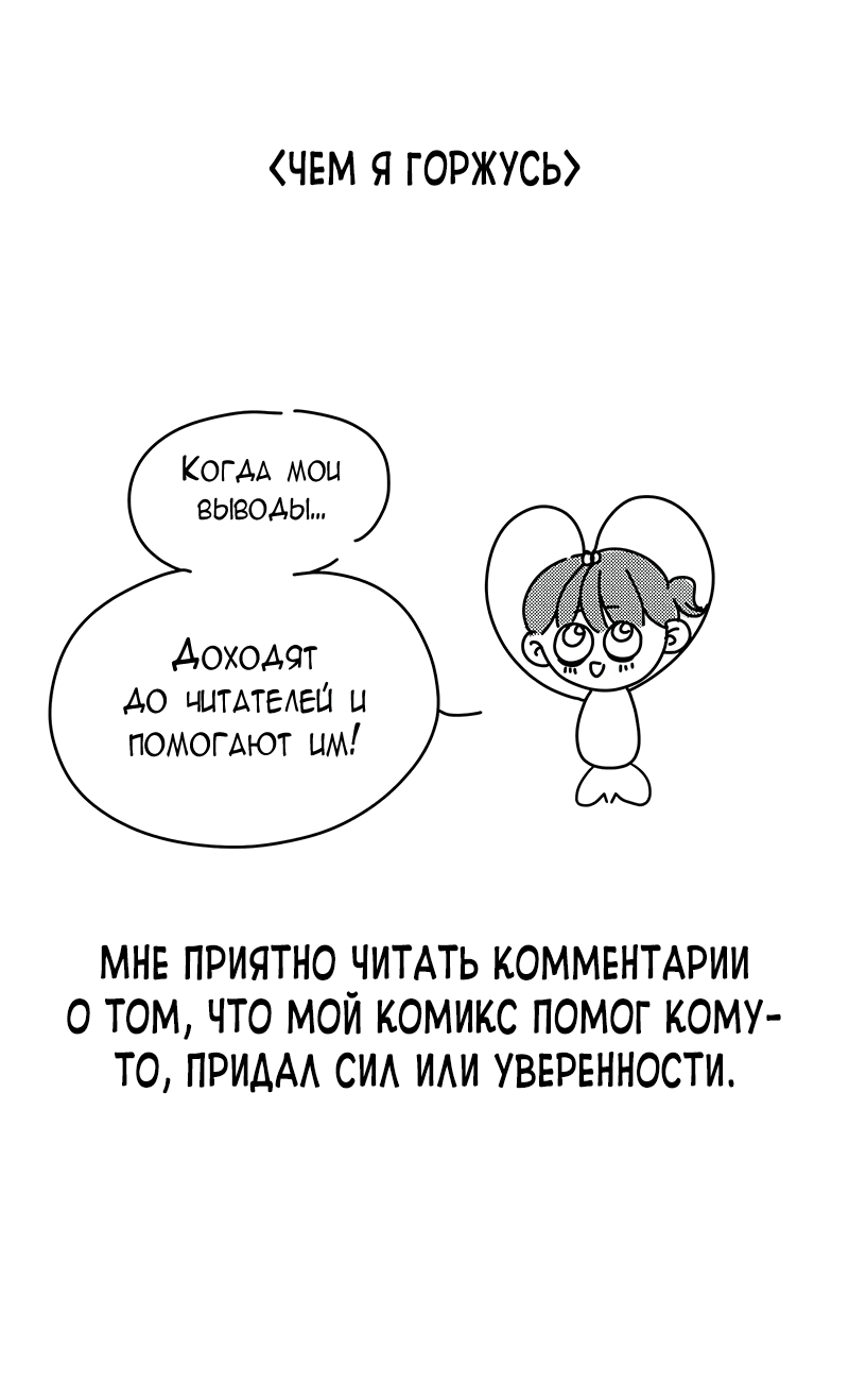 Манга Идеальные отношения для чайников - Глава 158.1 Страница 67