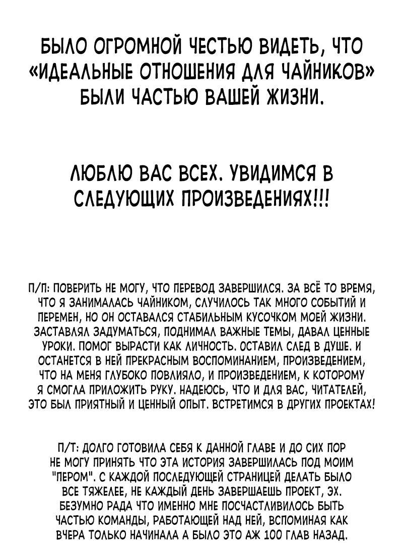 Манга Идеальные отношения для чайников - Глава 158.1 Страница 146