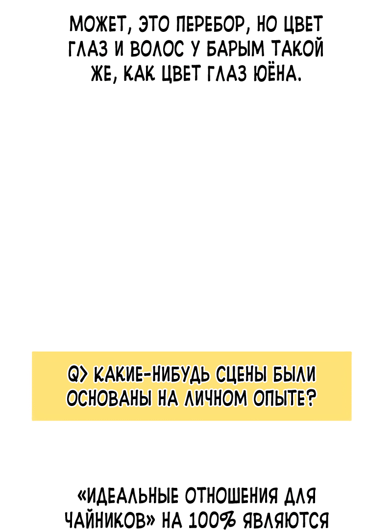 Манга Идеальные отношения для чайников - Глава 158.1 Страница 51