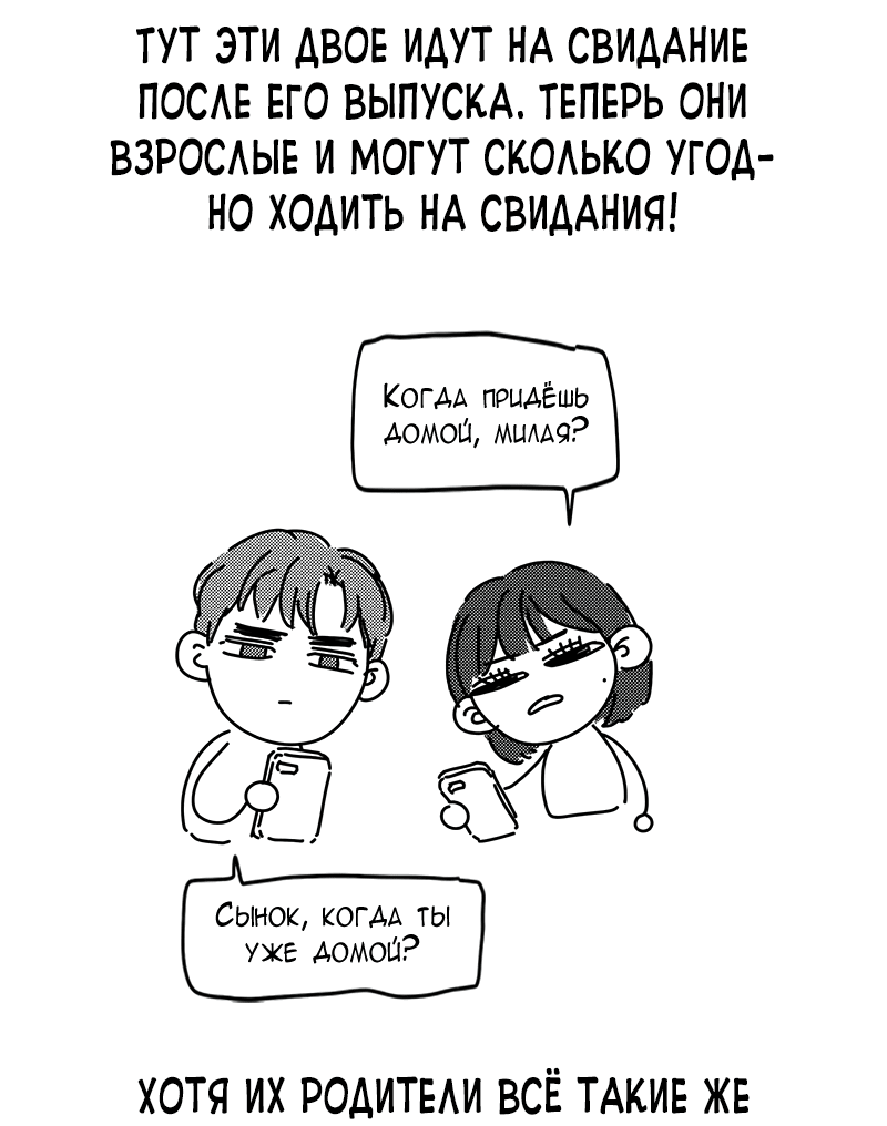Манга Идеальные отношения для чайников - Глава 158.1 Страница 88
