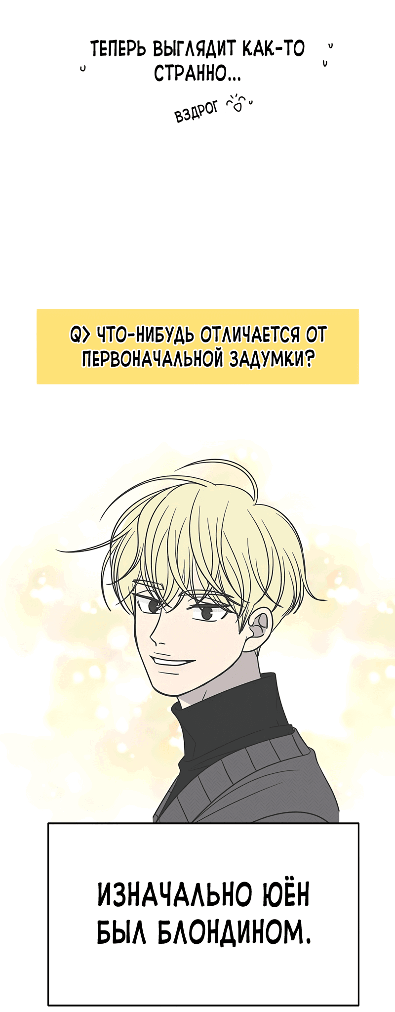 Манга Идеальные отношения для чайников - Глава 158.1 Страница 34