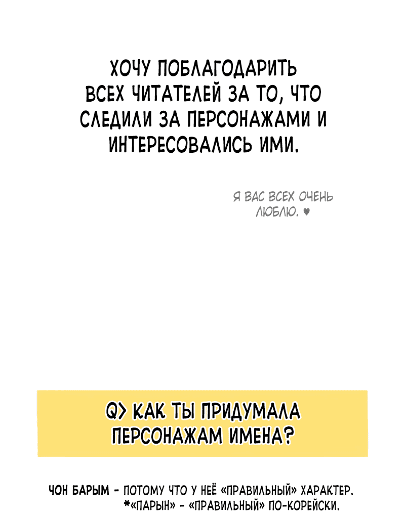 Манга Идеальные отношения для чайников - Глава 158.1 Страница 23