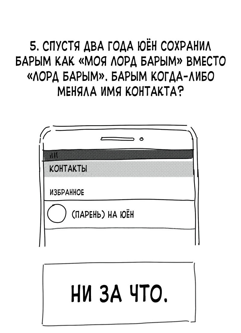 Манга Идеальные отношения для чайников - Глава 158.1 Страница 86