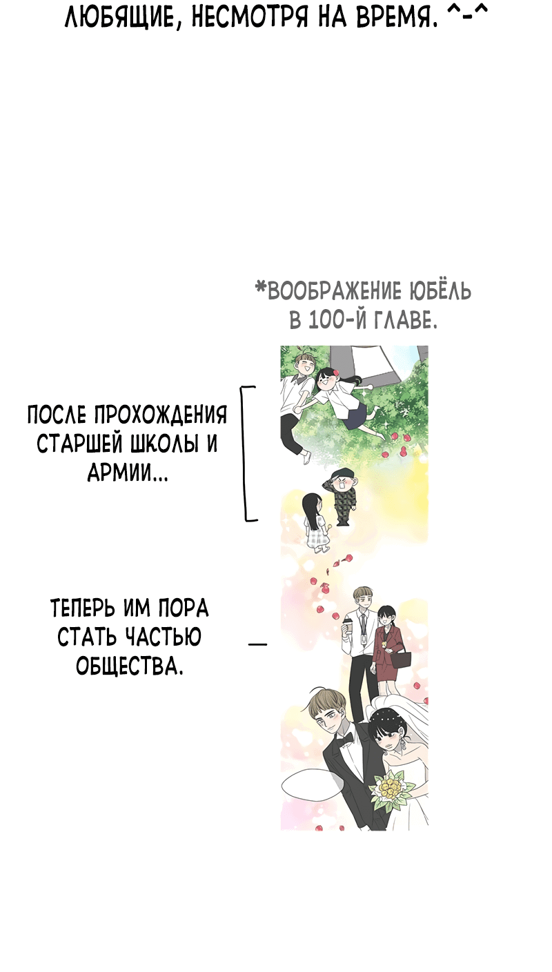 Манга Идеальные отношения для чайников - Глава 158.1 Страница 89