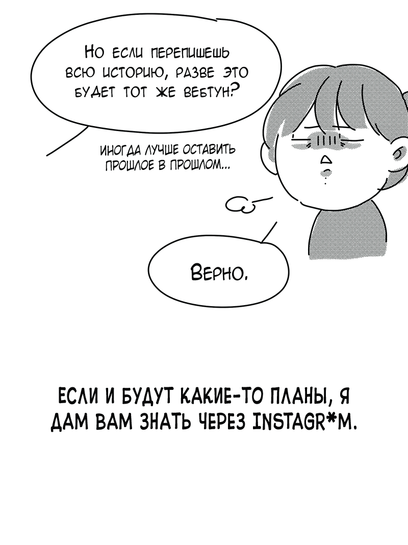 Манга Идеальные отношения для чайников - Глава 158.1 Страница 99