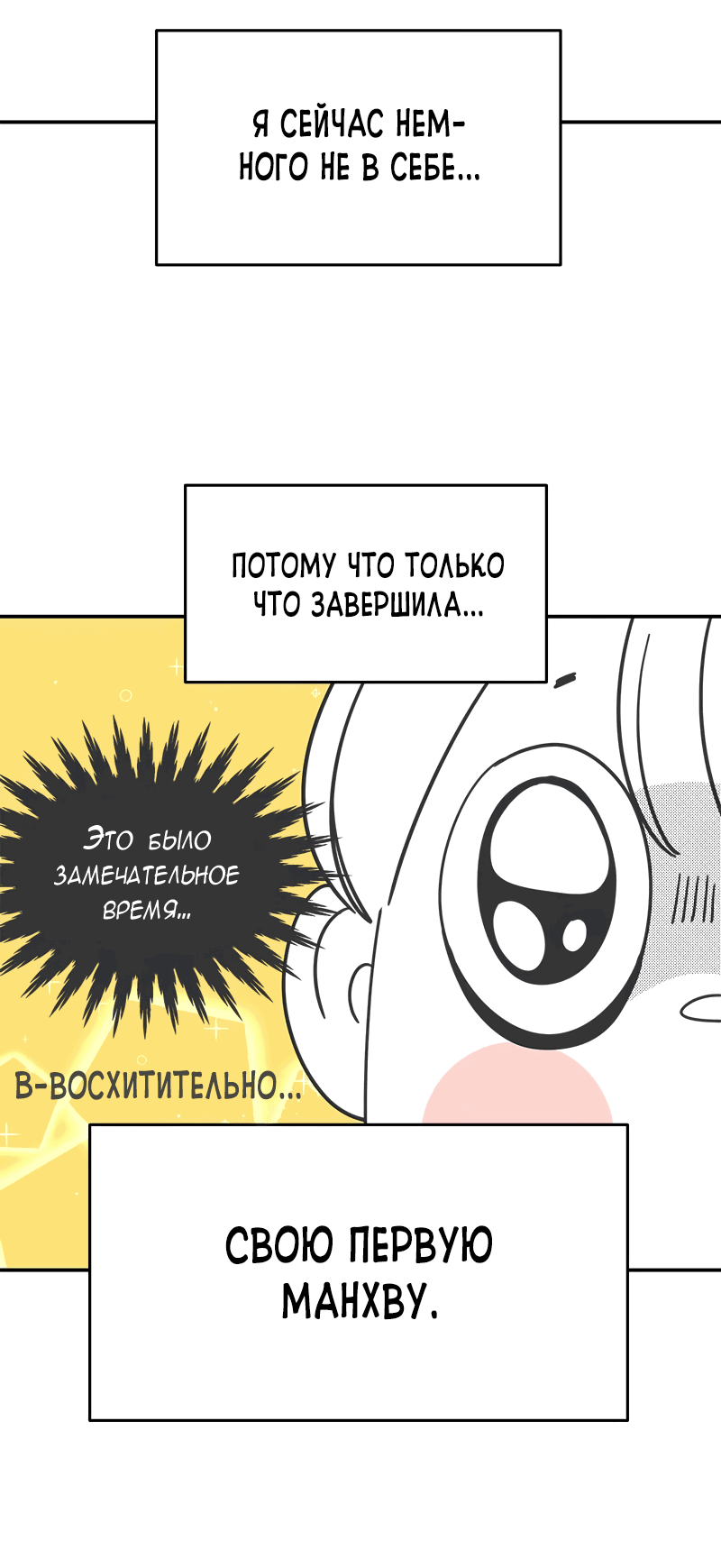 Манга Идеальные отношения для чайников - Глава 158.1 Страница 3