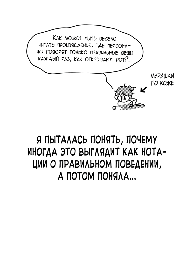 Манга Идеальные отношения для чайников - Глава 158.1 Страница 61