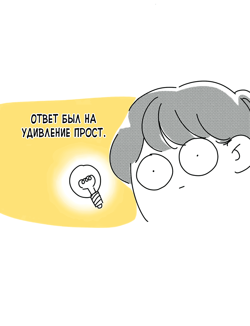 Манга Идеальные отношения для чайников - Глава 158.1 Страница 64