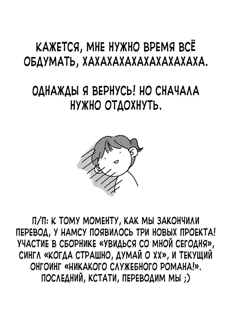 Манга Идеальные отношения для чайников - Глава 158.1 Страница 101