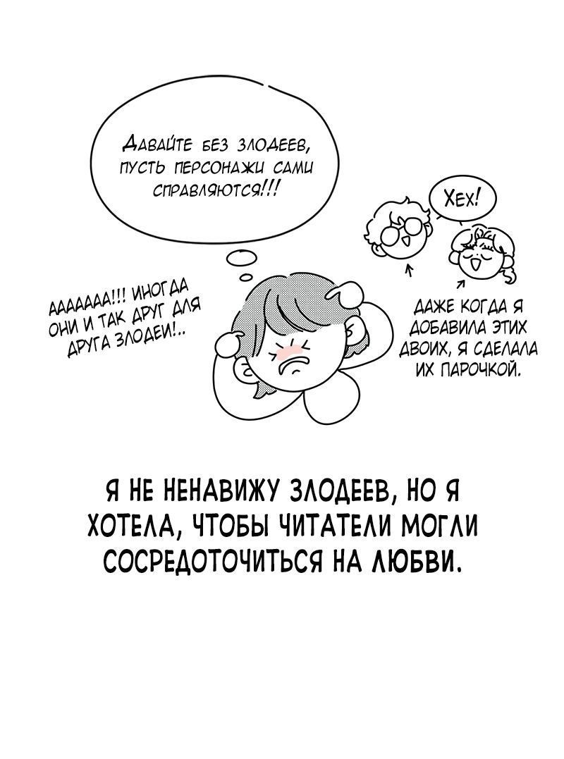 Манга Идеальные отношения для чайников - Глава 158.1 Страница 21