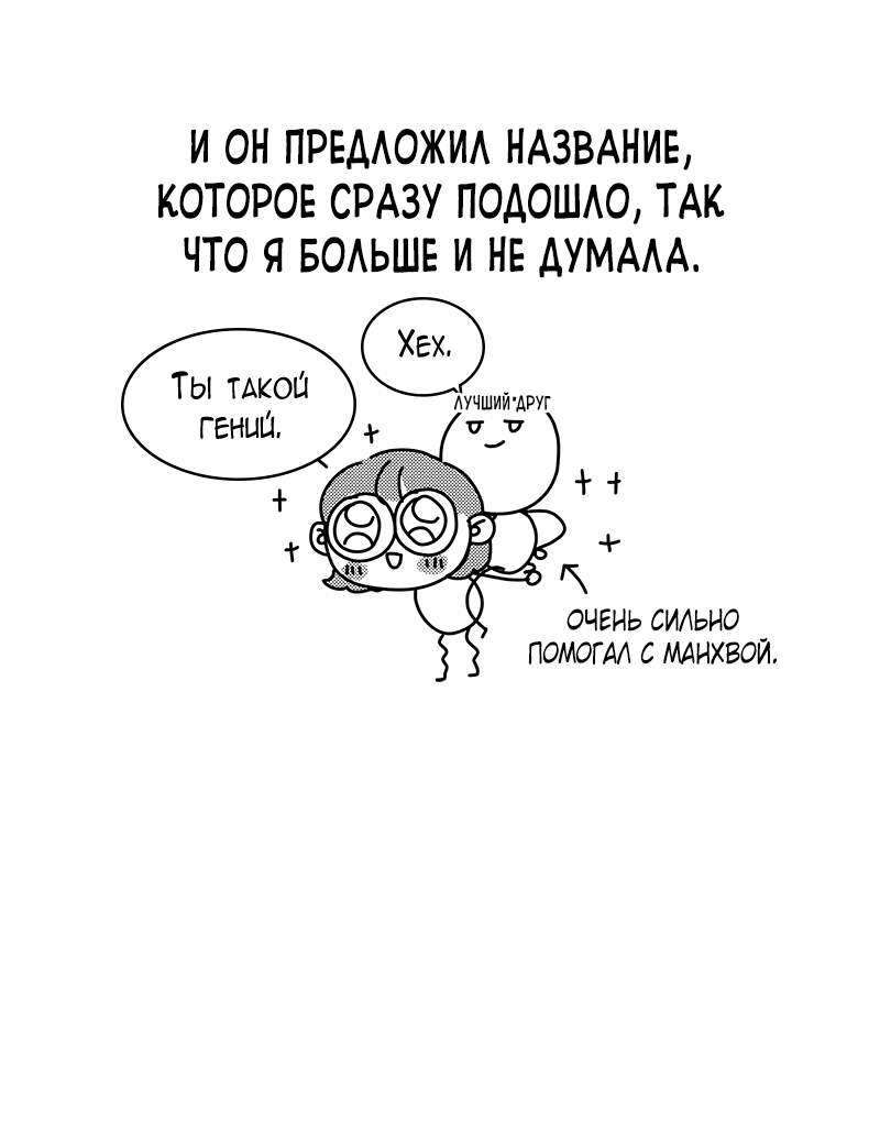 Манга Идеальные отношения для чайников - Глава 158.1 Страница 28