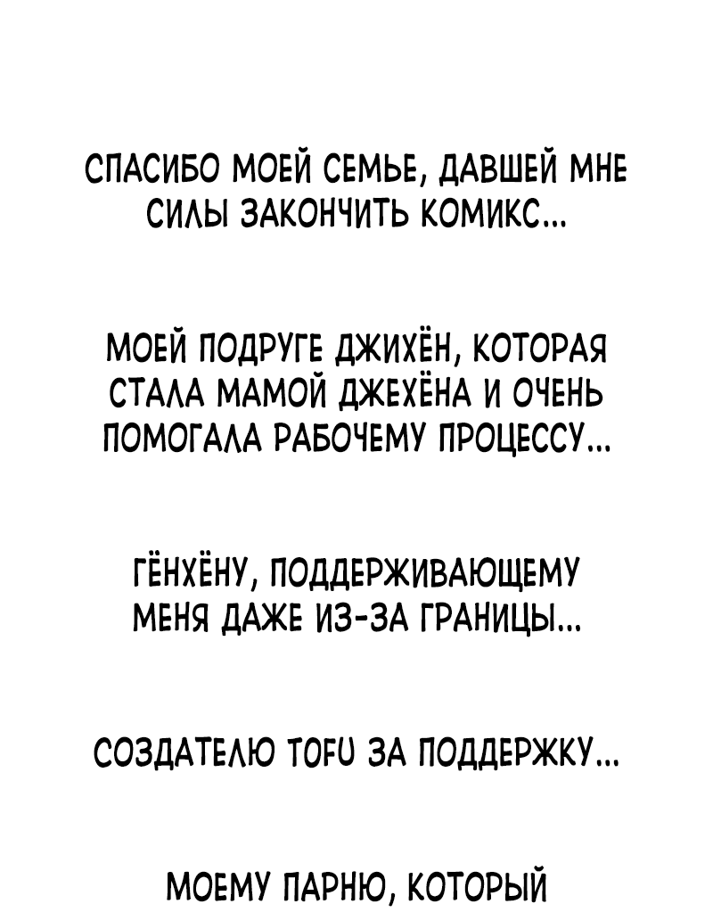 Манга Идеальные отношения для чайников - Глава 158.1 Страница 107