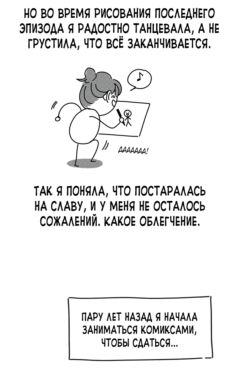 Манга Идеальные отношения для чайников - Глава 158.1 Страница 105